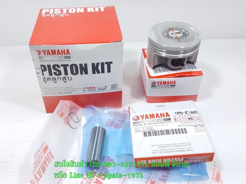 (Mio 125 i) ชุดลูกสูบ Yamaha Mio 125 i แท้