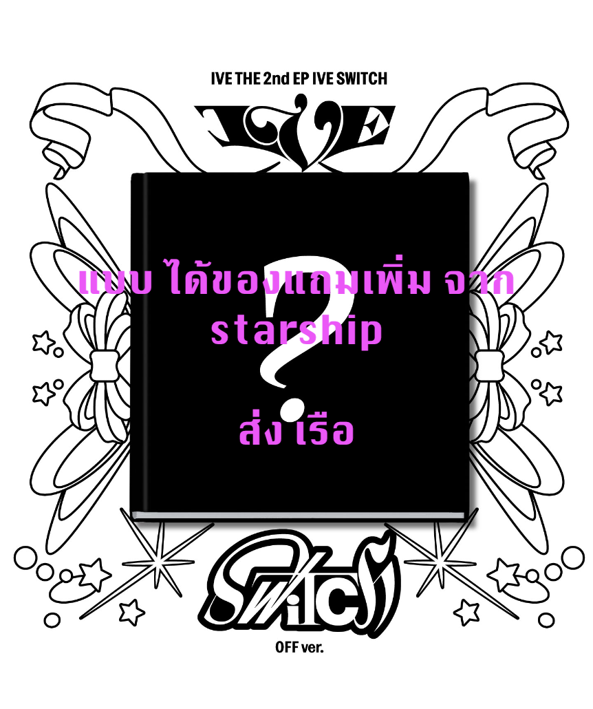 IVE -IVE THE 2nd EP IVE SWITCH แบบได้ของแถมเพิ่ม จาก starship หน้าปก OFF ver. - ส่ง เรือ