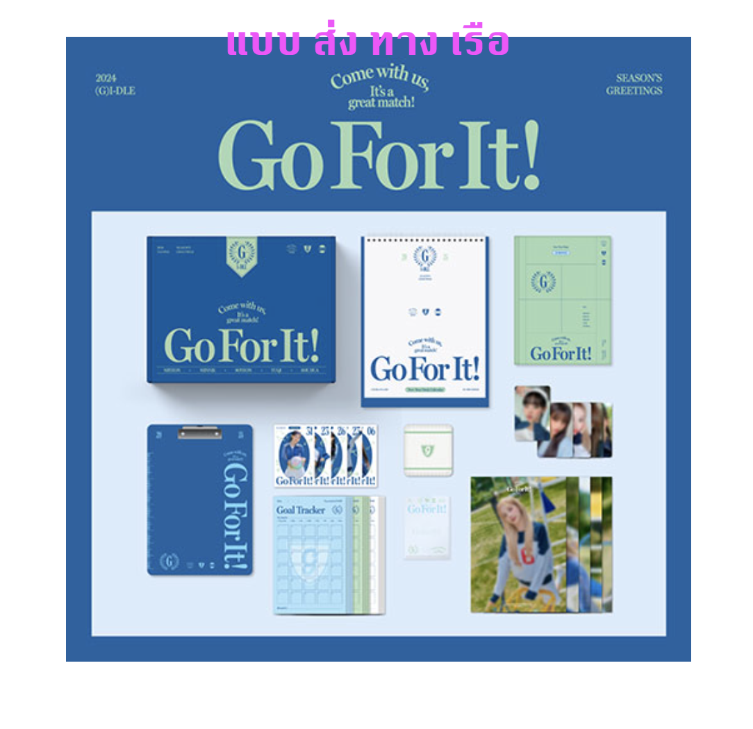 (G)I-DLE - 2024 SEASON'S GREETINGS [Go For It!] แบบ ส่ง ทาง เรือ
