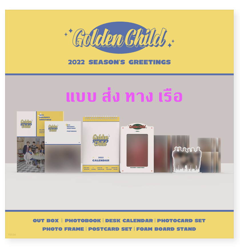 Golden Child - Golden Child - 2022 SEASON'S GREETINGS - ส่ง เรือ