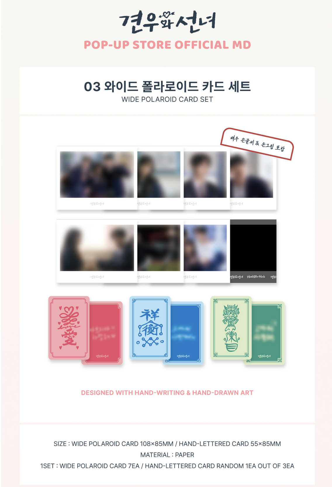 ซีรีย์เกาหลี.Head Over Heels - <Head Over Heels> POP-UP OFFICIAL MD -03 WIDE POLAROID CARD SET