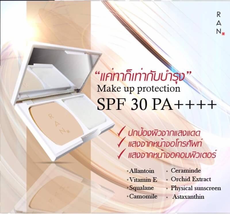 แป้ง Ran Powder Spf 30 แป้งรัน แป้งเนื้อดีที่สุด ผสมรองพื้น