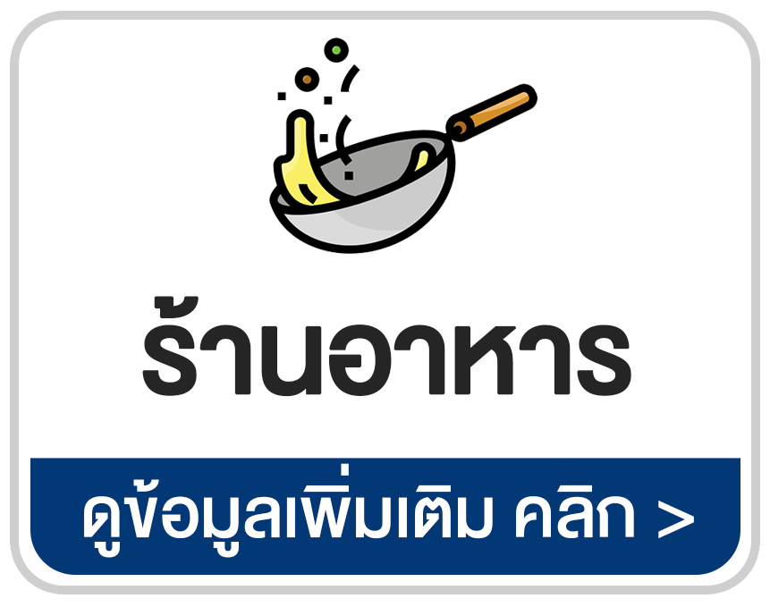 โปรแกรมร้านอาหาร POS ระบบสั่งอาหารและจัดการบิล
