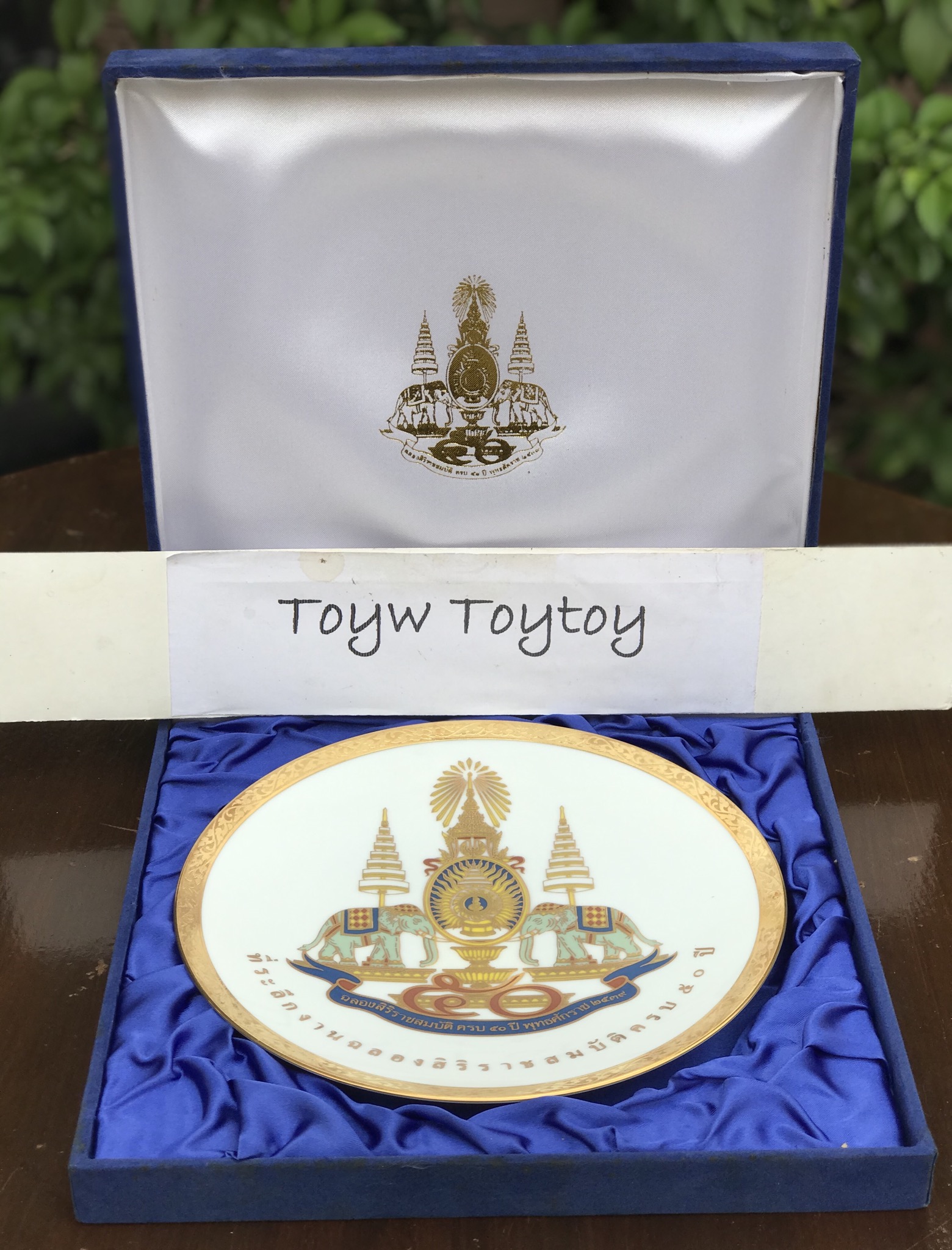 เก่าเก็บ จานโชว์ตราสัญลักษณ์ฉลองสิริราชสมบัติครบ ๕๐ ปี พ.ศ ๒๕๓๘ เลขลำดับที่ ๐๐๖๒๘๘ ขนาดเส้นผ่าศูนย์กลาง 21 ซม ( 8.3 นิ้ว) บรรจุในกล่องกำมะหยี่