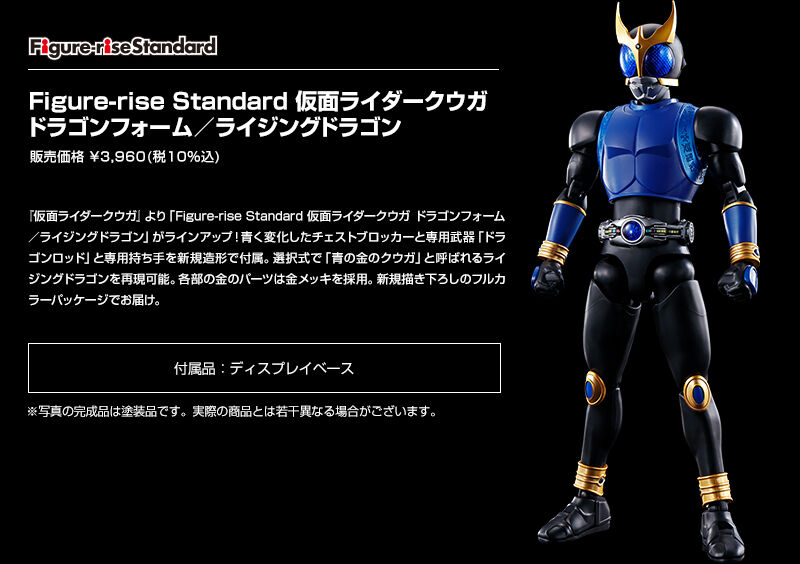 Figure-rise Standard Masked Rider Kuuga Dragon Form / Rising Dragon