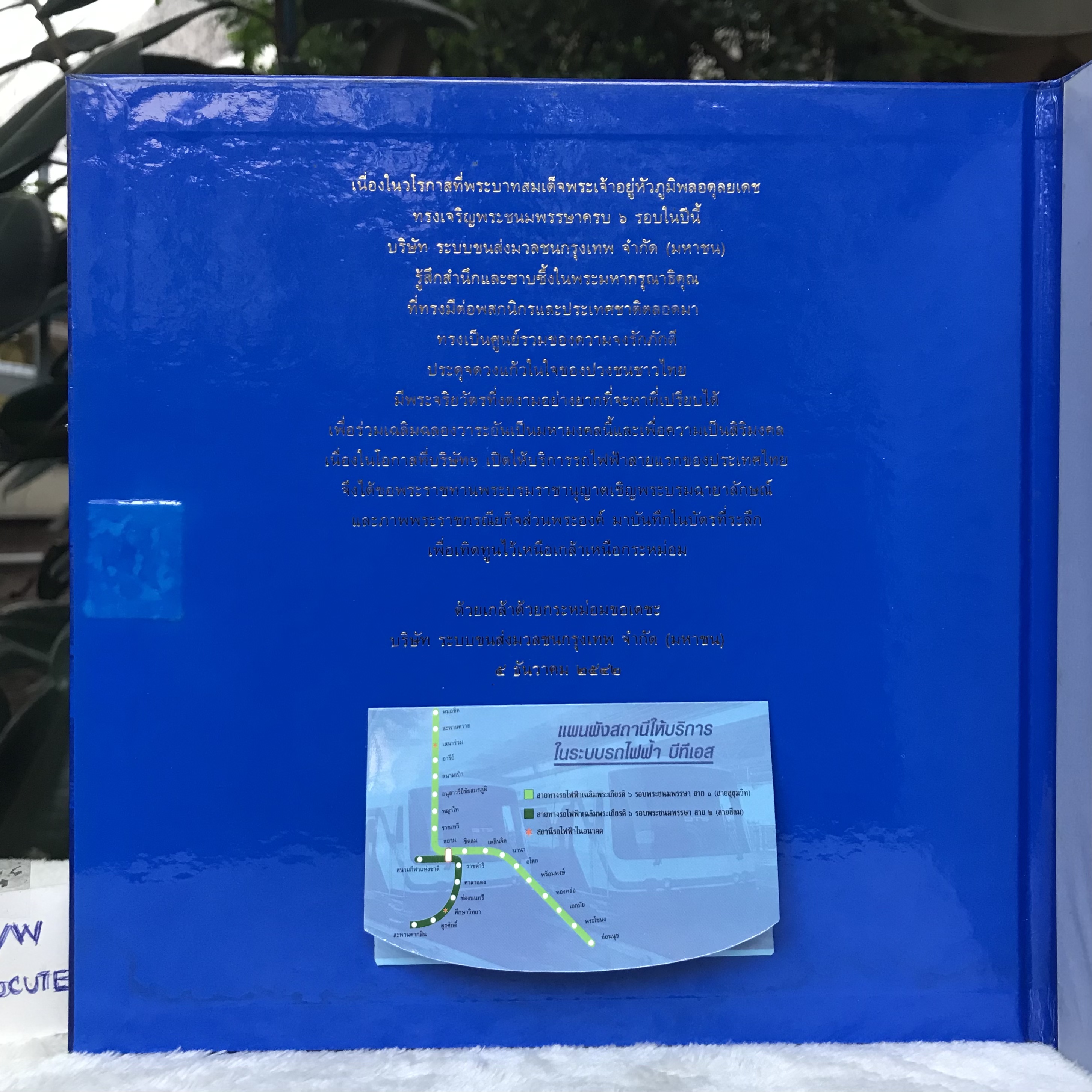 บัตรโดยสารรถไฟฟ้าบีทีเอส BTS ชุดที่ระลึกรถไฟฟ้าสายแรกของประเทศไทย 5 ธันวาคม 2542 (ชุดหมายเลข BTS 104307) รัชกาลที่ 9