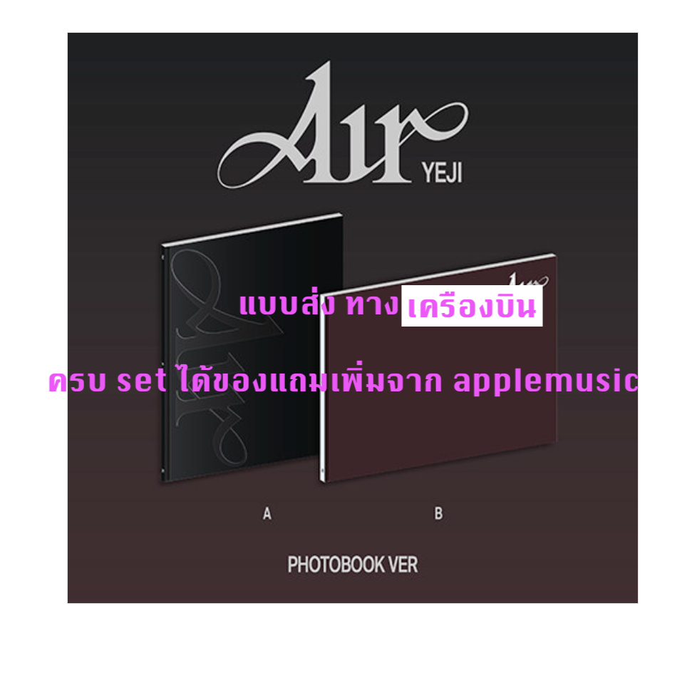ITZY - YEJI (ITZY) - [Air] แบบ photo book ver แบบ ครบ set ได้ของแถมเพิ่ม จาก apple music - ส่งเครืองบิน