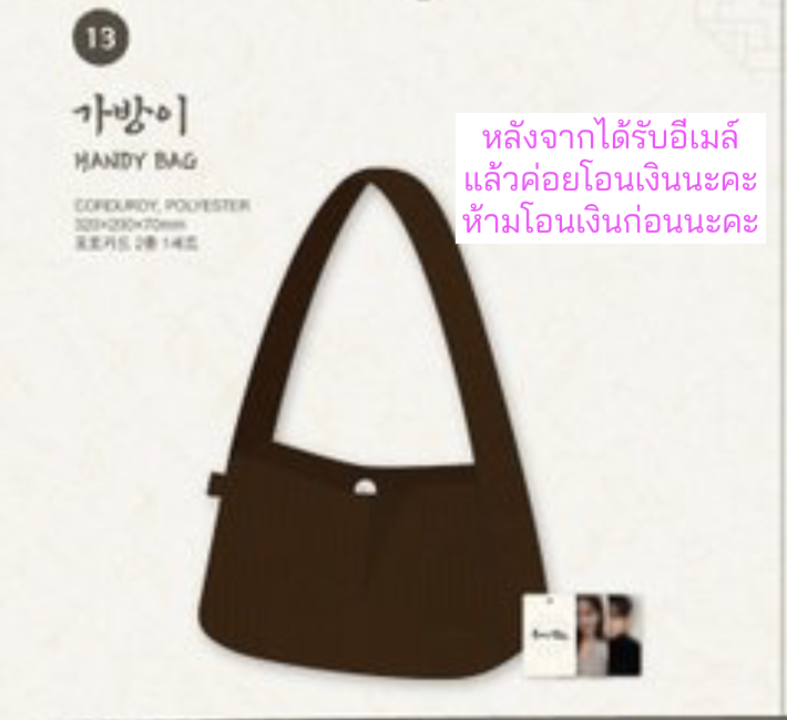 ของสะสมซีรีย์เกาหลี.Bon Appétit, Your Majesty Pop-up MD รอบ online - Handy Bag