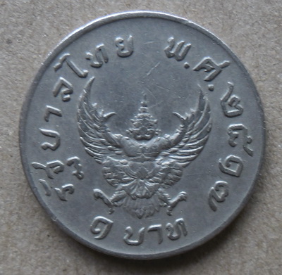 เหรียญ 1 บาท ร.9 หลังครุฑ พ.ศ.2517
