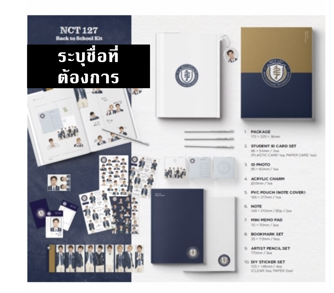 NCT 127 - NCT 127 - 2019 NCT 127 Back to School Kit ระบุ ชื่อที่ต้องการ มานะคะ