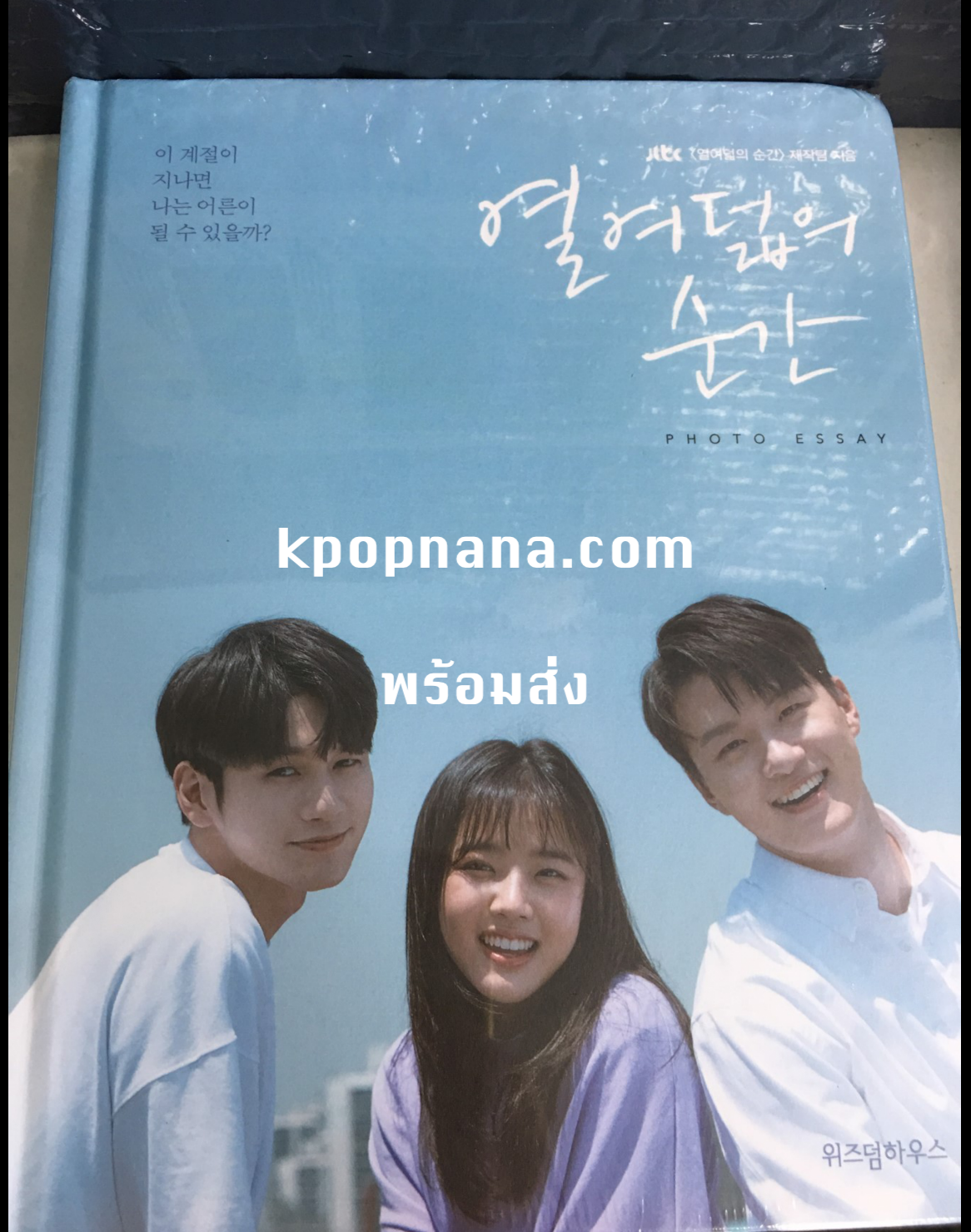 At eighteen - Photo essay พร้อมส่ง