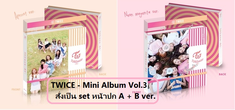 TWICE - Mini Album Vol.3 สั่งเป็น set หน้าปก A + B ver.