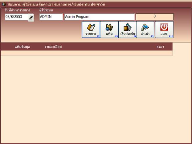 โปรแกรมร้านเช่าวีซีดี