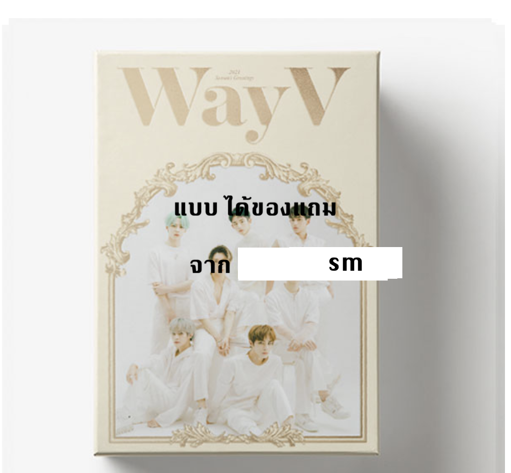 WayV - 2021 SEASON'S GREETINGS แบบ ได้ ของแถม จาก sm