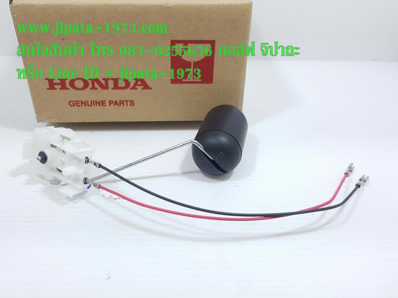 (Click 125 i) ชุดลูกลอยวัดระดับน้ำมันเชื้อเพลิง Honda Click 125 i แท้