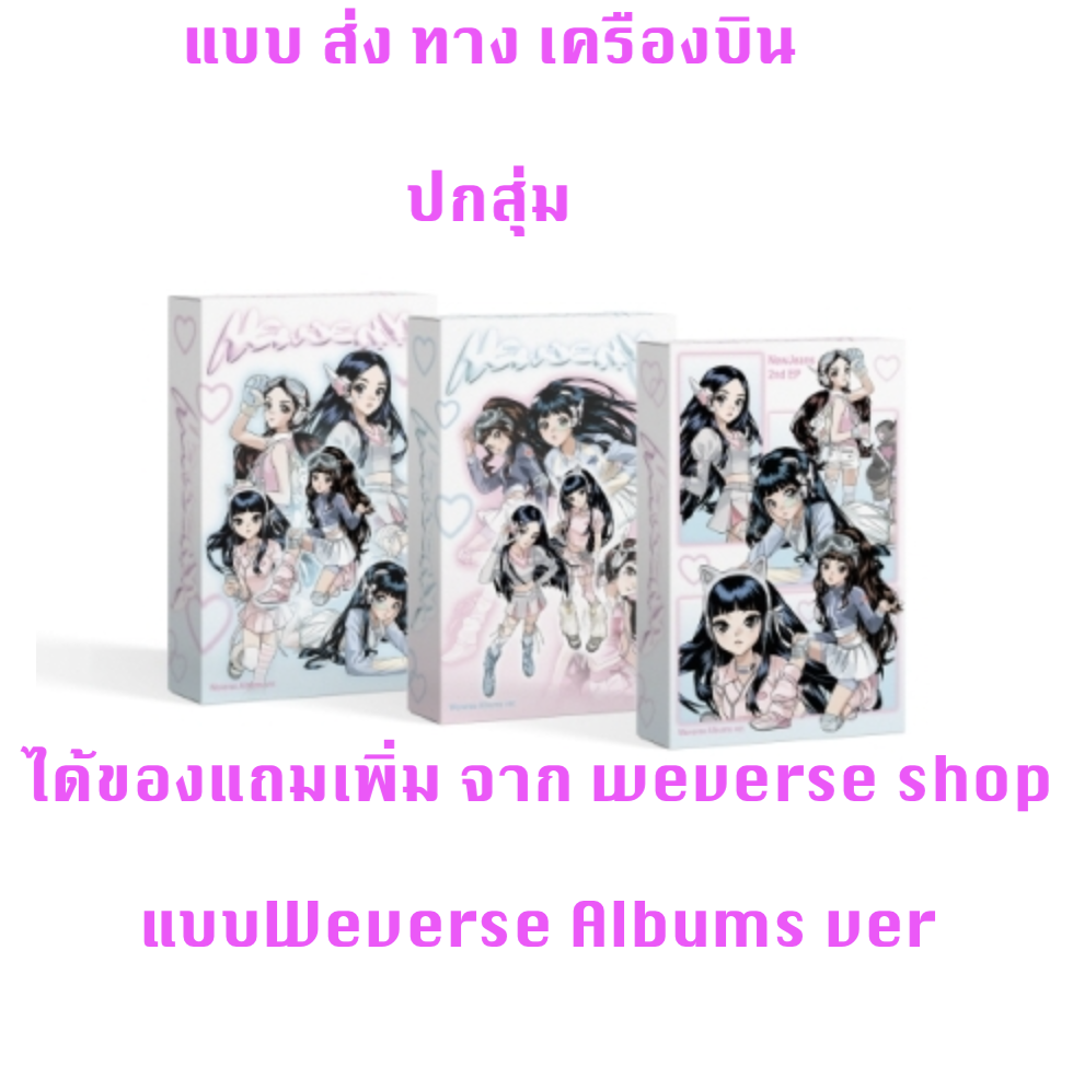 NewJeans 2nd EP 'Get Up' The POWERPUFF GIRLS - แบบ Weverse Albums ver. - ปก สุ่ม - แบบ ได้ของแถมเพิ่ม จาก weverse shop - ส่งเครืองบิน