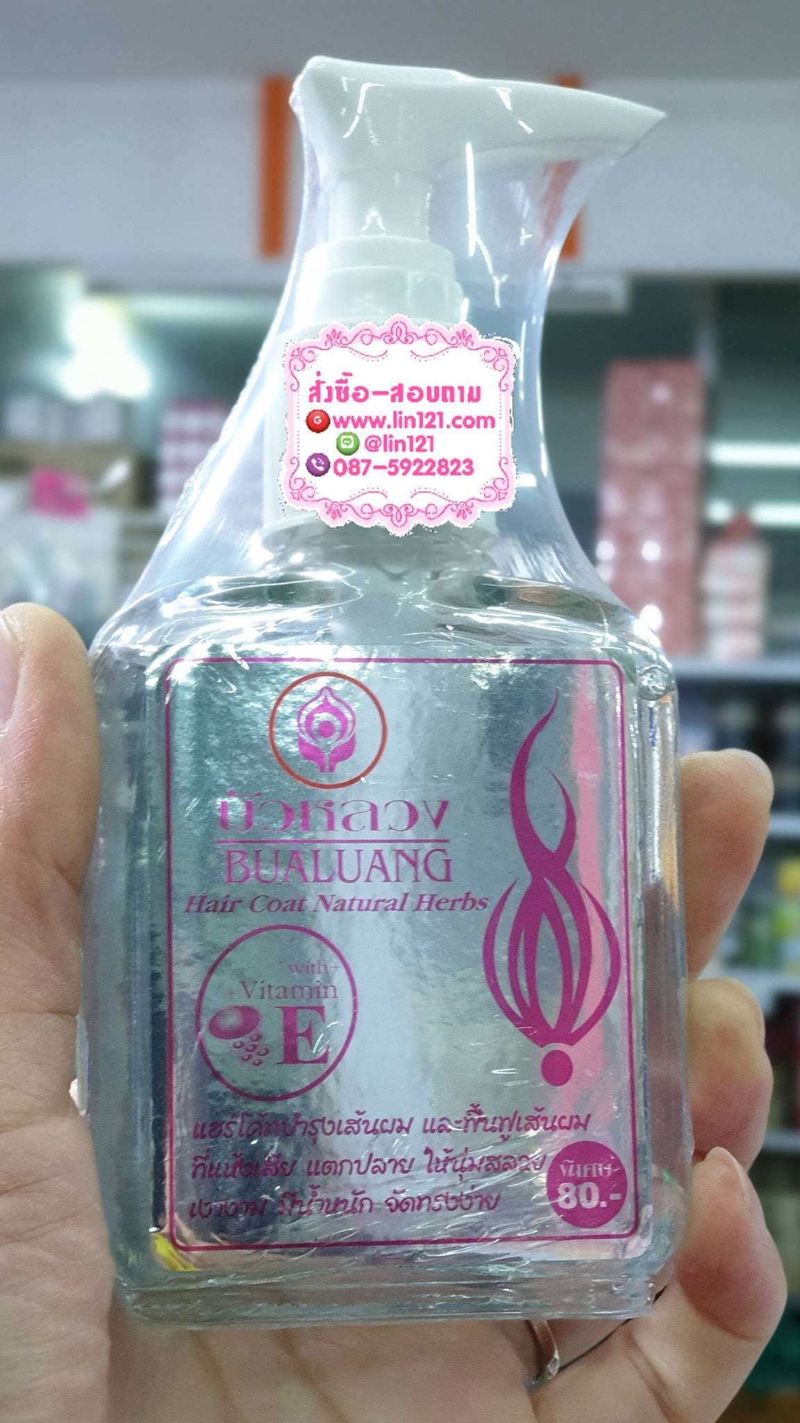 บัวหลวงแฮร์โค้ท สีเงิน หัวปั๊ม 85 ml