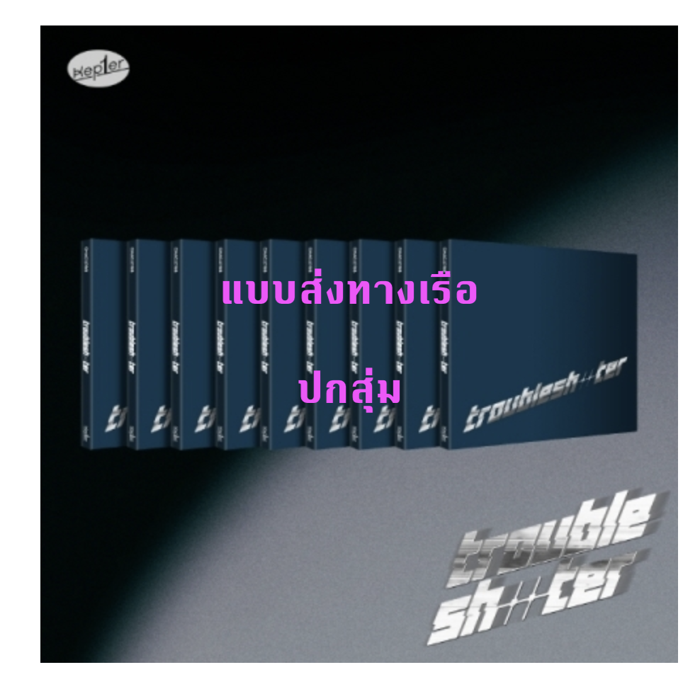Kep1er - Kep1er The 3rd Mini Album [TROUBLESHOOTER] แบบ Digipack ver ปกสุ่ม - ส่งเรือ