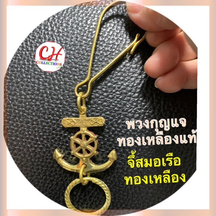 พวงกุญแจทองเหลือง พวงกุญแจวินเทจ จี้สมอเรือ ห่วงพวงกุญแจ ตะขอล๊อค ใช้แขวนกระเป๋า ห้อยตกแต่งเป็นเครื่องประดับ