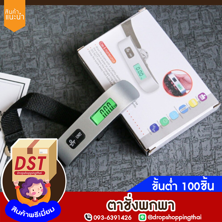 เครื่องชั่ง กระเป๋าอเนกประสงค์ ที่ชั่ง น้ำหนักกระเป๋าเดินทาง ตาชั่งกระเป๋าเดินทาง ชั่งได้สูงสุดถึง วัดอุณภูมิได้