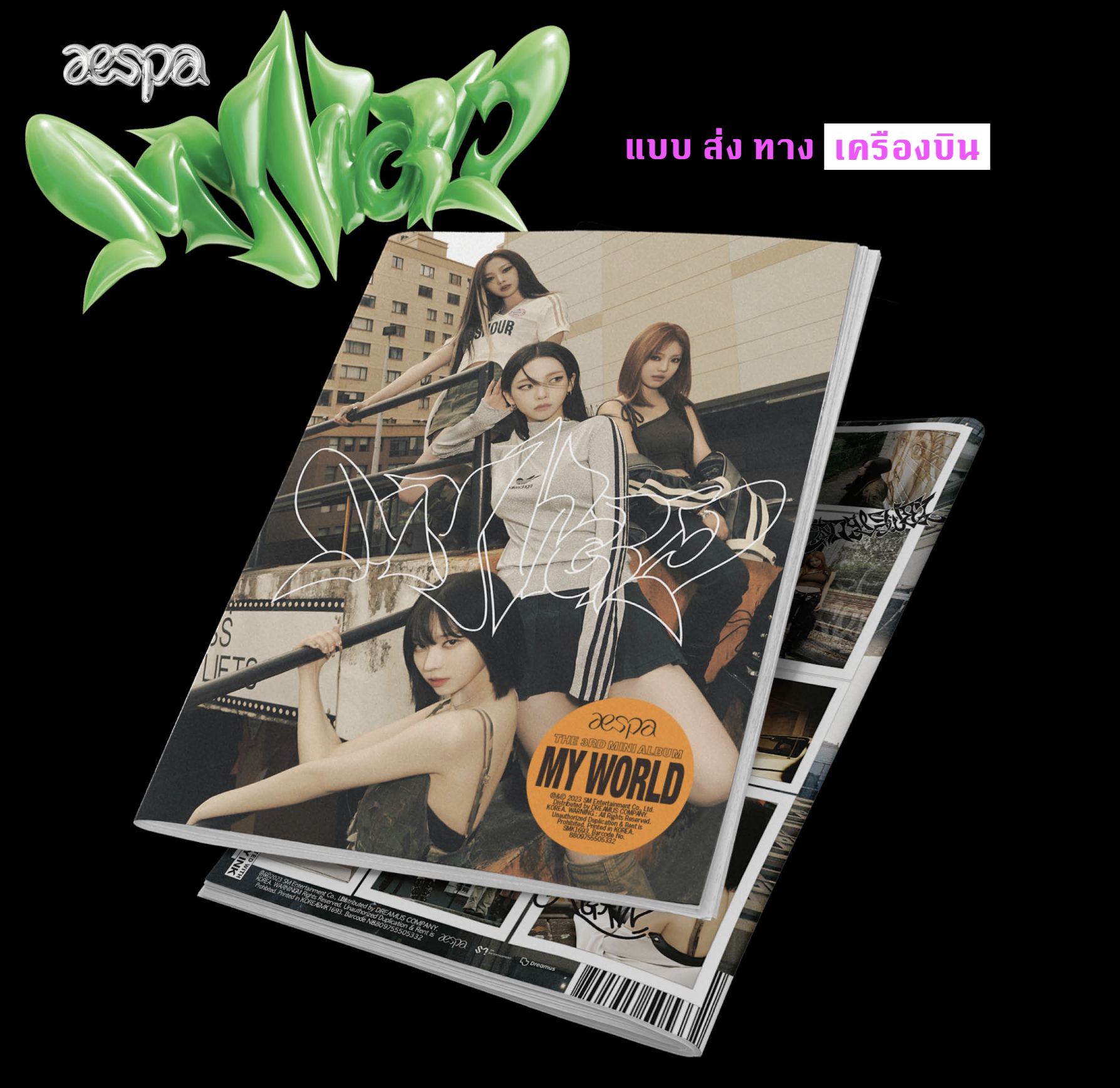aespa -aespa The 3rd Mini Album [MY WORLD] หน้าปก Tabloid Ver. แบบ ปกสุ่ม - ส่งเครืองบิน