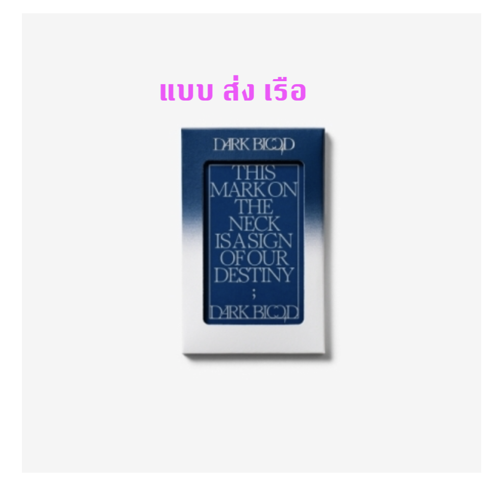 ENHYPEN -ENHYPEN - [DARK BLOOD] แบบ Weverse Albums ver. - ส่ง เรือ