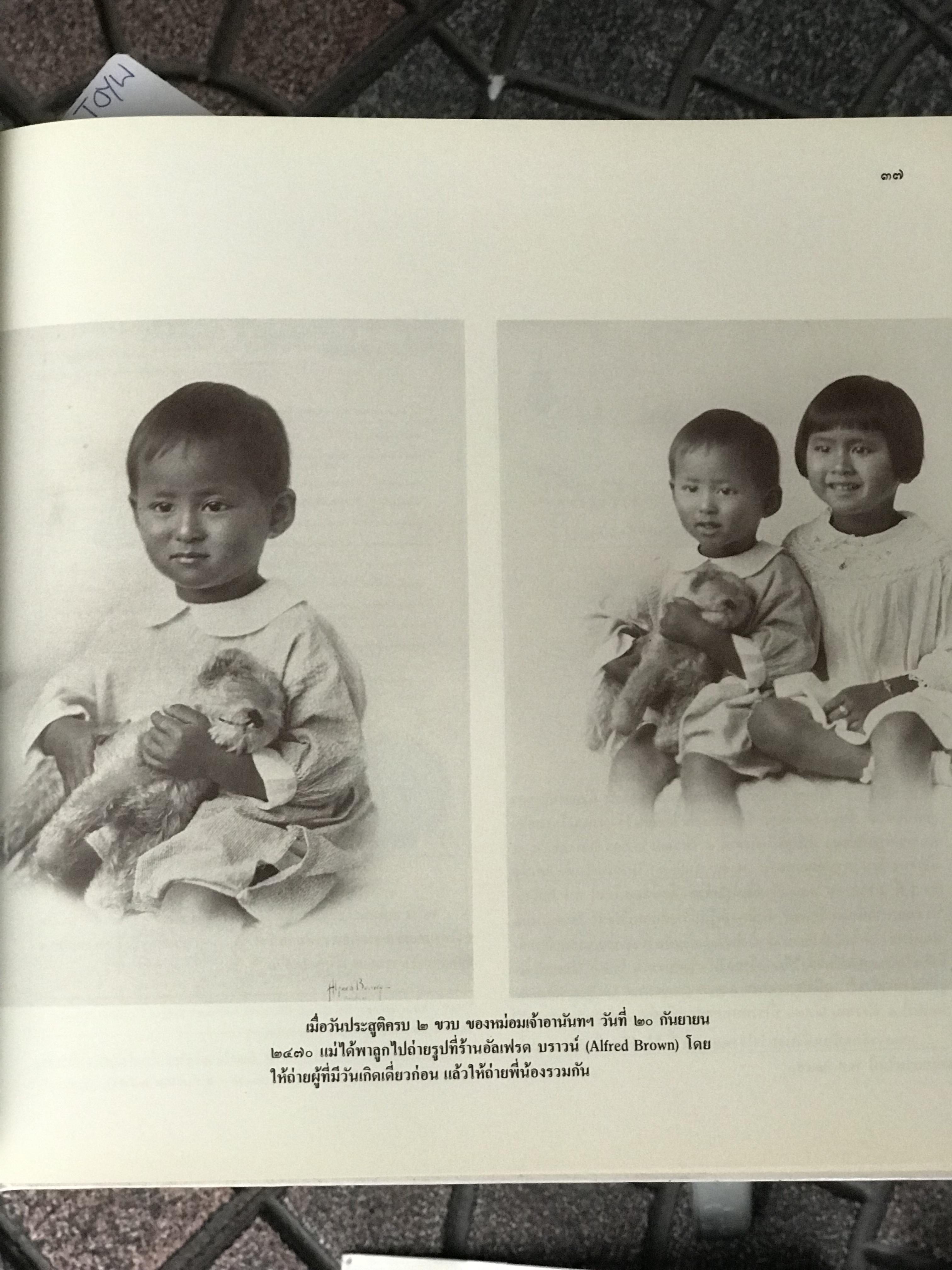 หนังสือเจ้านายเล็ก ๆ - ยุวกษัตริย์ พระราชประวัติ ในหลวง รัขกาลที่ 8 และรัชกาลที่ 9 เมื่อทรงพระเยาว์ 2468-2489