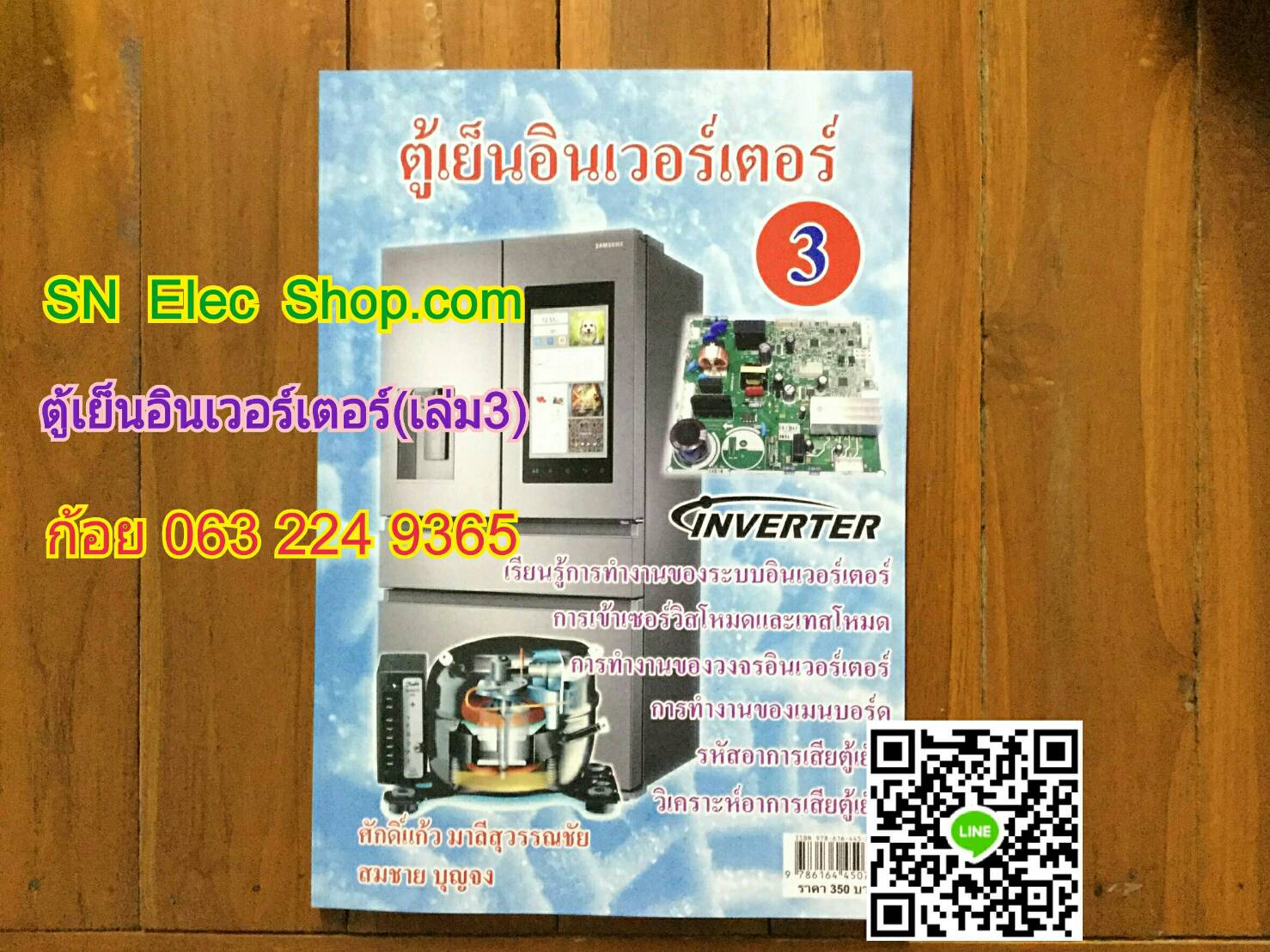 หนังสือตู้เย็น INVERTER เล่มที่ 3 ( Haier )