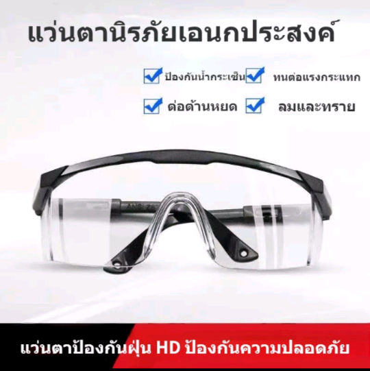 2อัน แว่นตานิรภัย อเนกประสงค์ ขาแว่นดึงเข้าออก