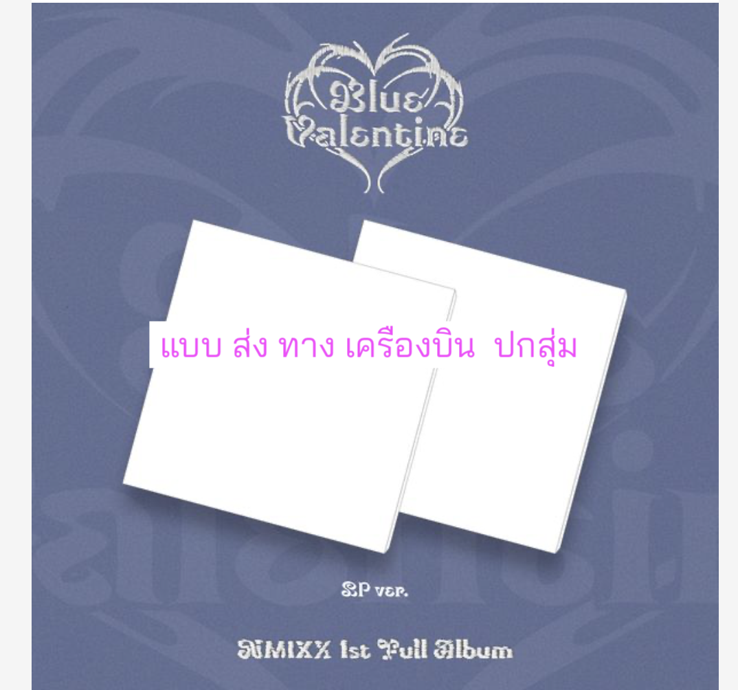 NMIXX -NMIXX - 1st Album [Blue Valentine] Blue Valentine.- แบบ LP Ver. (แผ่นเสียง ) ปกสุ่ม - ส่งเครืองบิน.