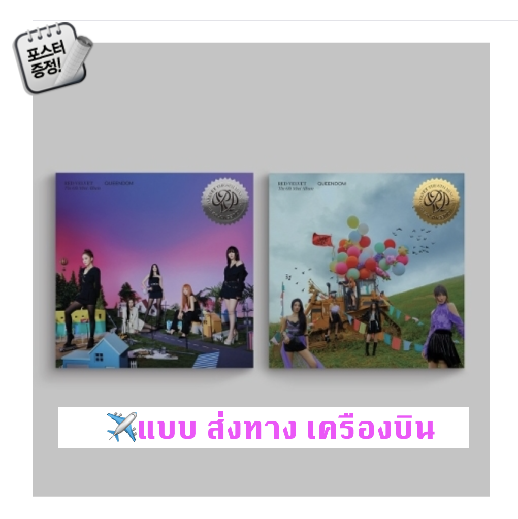 Red Velvet - Mini Album Vol.6 [Queendom] หน้าปก Queens Ver (Photobook ver ) แบบส่ง เครื่องบิน