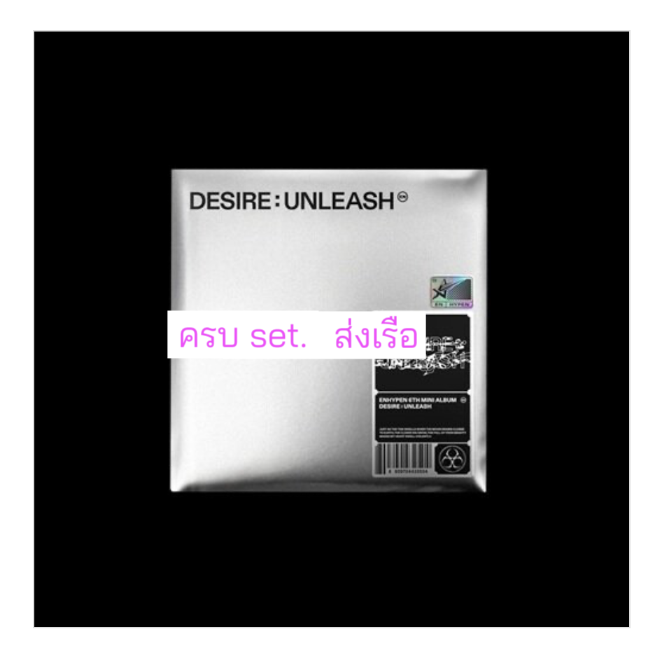 Enhypen -DESIRE : แบบ ENGENE ver. ครบ set. - ส่งเรือ