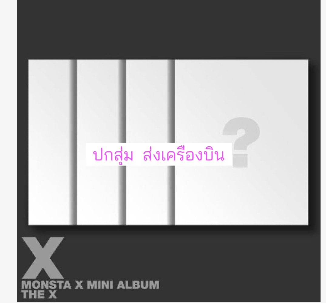 MONSTA X - 13TH MINI ALBUM [THE X] ปกสุ่ม - ส่งเครืองบิน