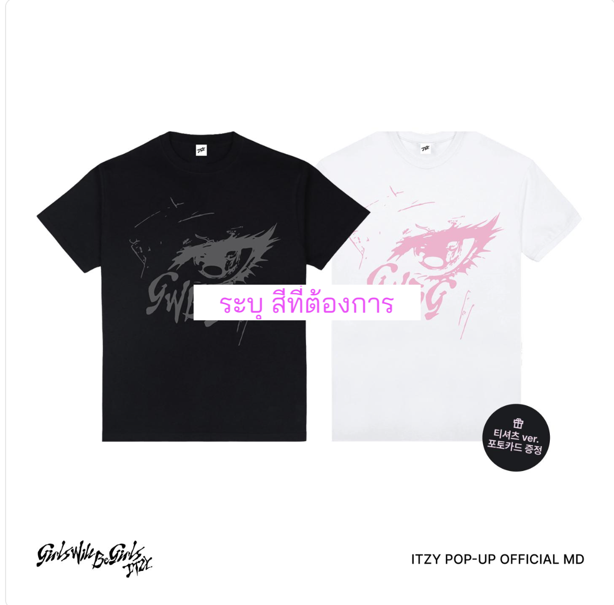 ITZY [Girls Will Be Girls] POP-UP OFFICIAL MD - 01 SHORT SLEEVE แบบ EYE ver. ระบุ สี ดำ หรือ ขาว