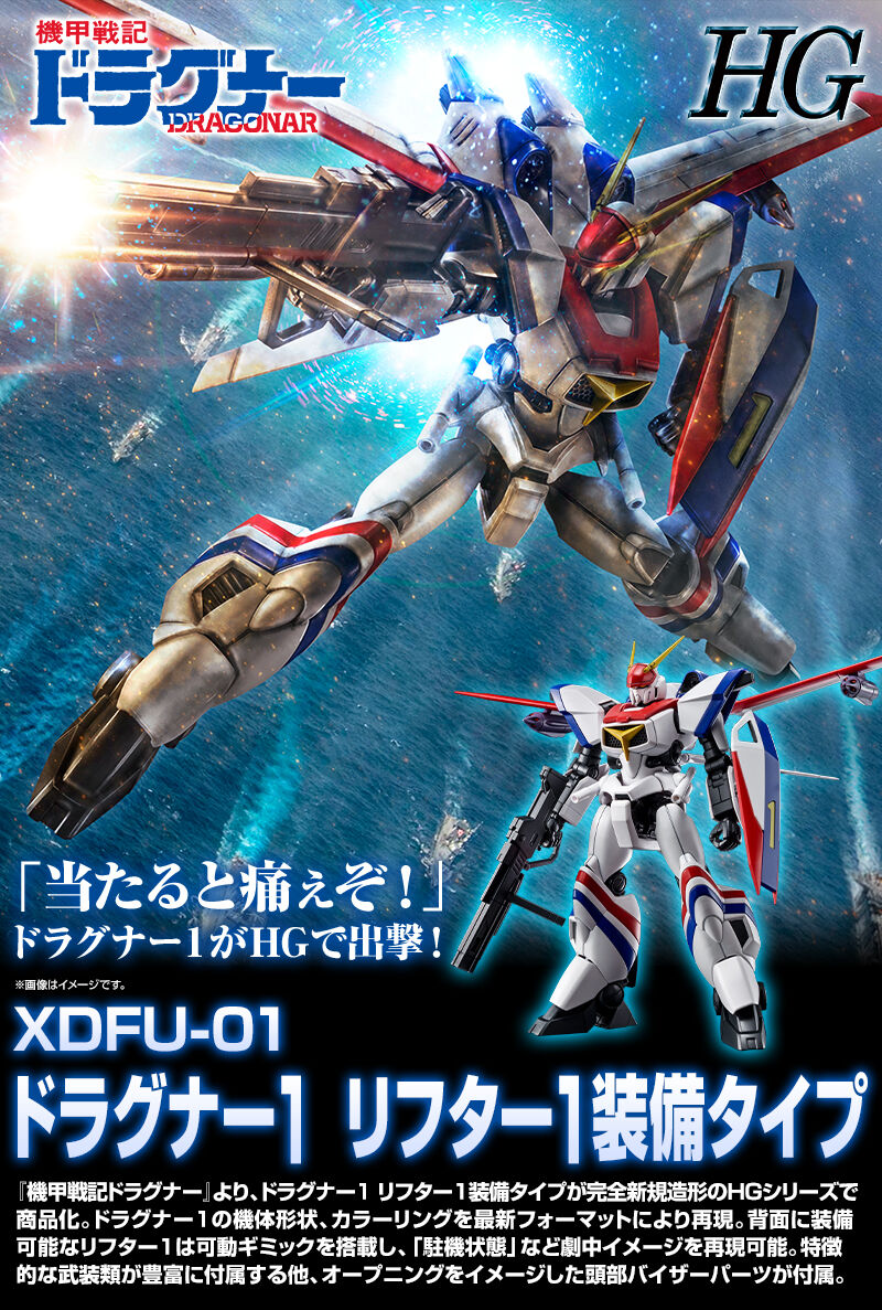 HG 1/144 Dragonar-1 Plus Lifter-1