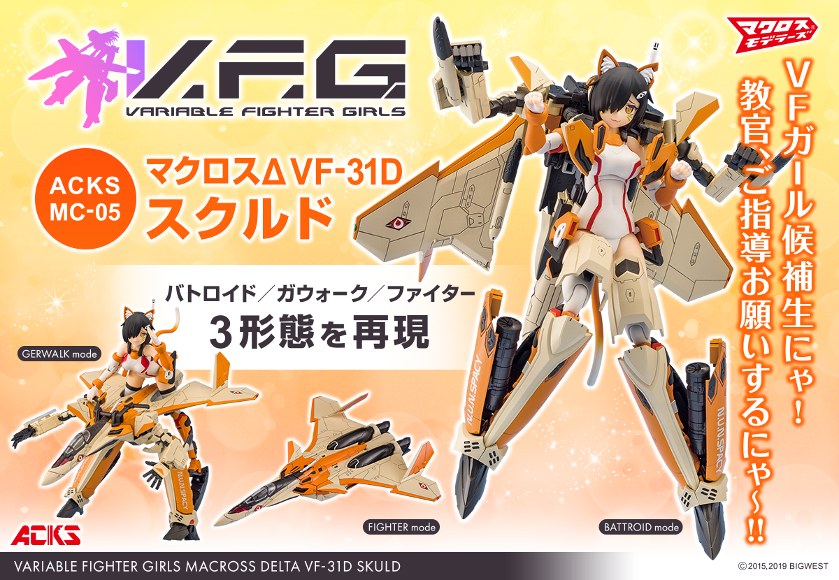 "Pre-Order" V.F.G. Macross Delta VF-31D Skuld