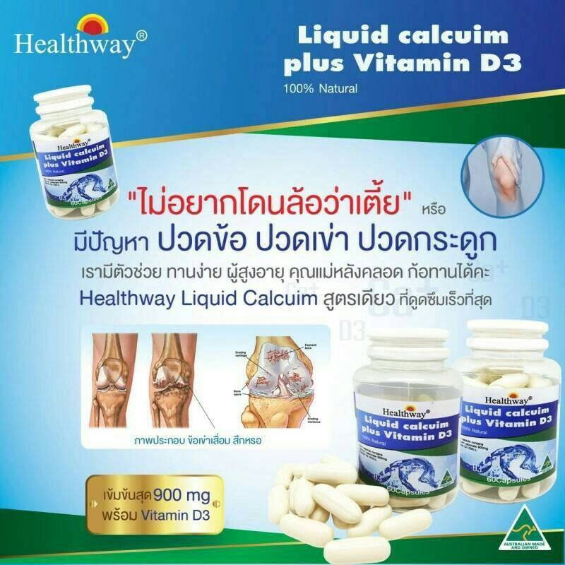 Healthway Liquid Calcium plus vitamin D3 แคลเซียมเพิ่มส่วนสูงและป้องกันกระดูกพรุน สูตรพรีเมี่ยมจากออสเตเลีย