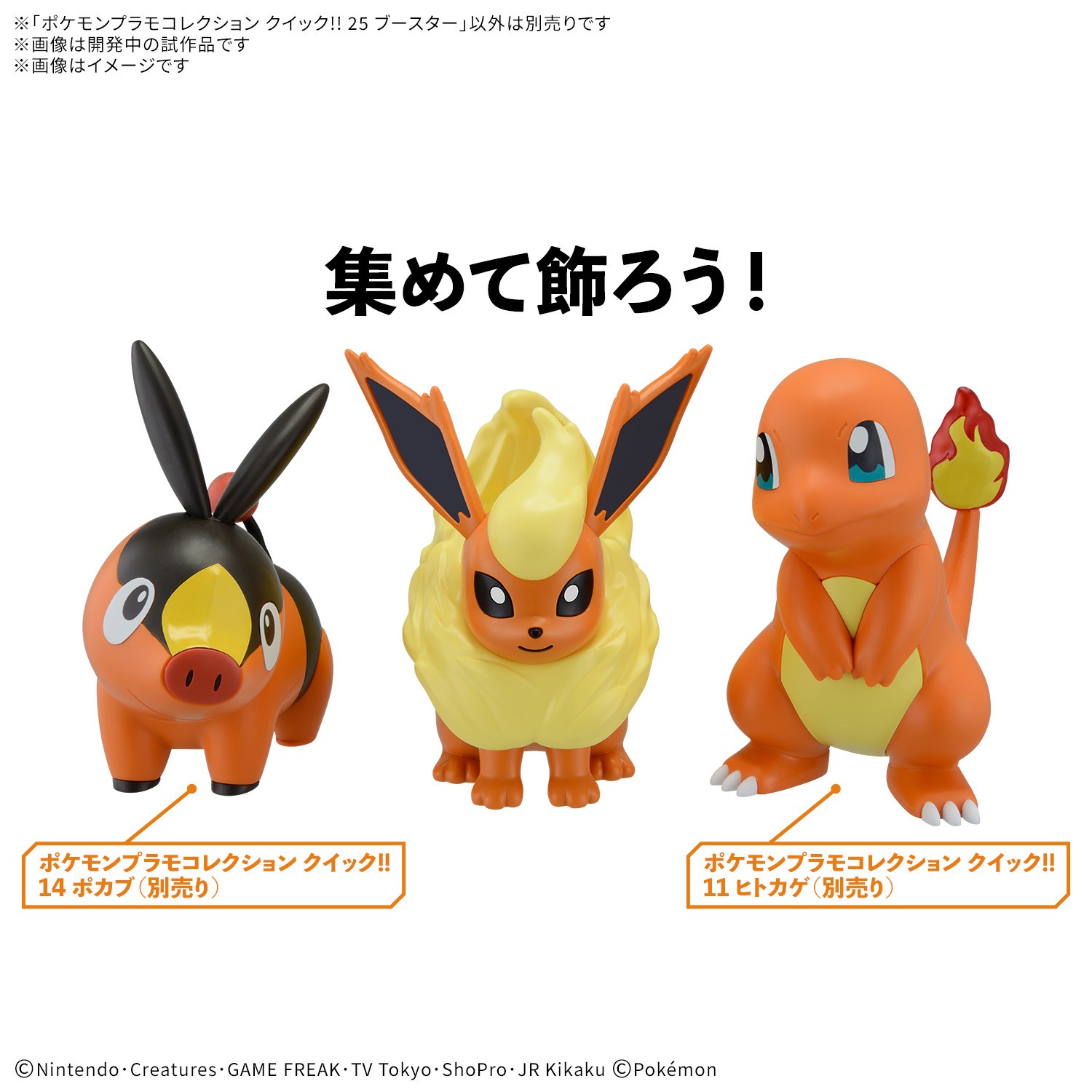 "Pre-Order" Pokemon Plamo Collection Quick!! 25 Flareon