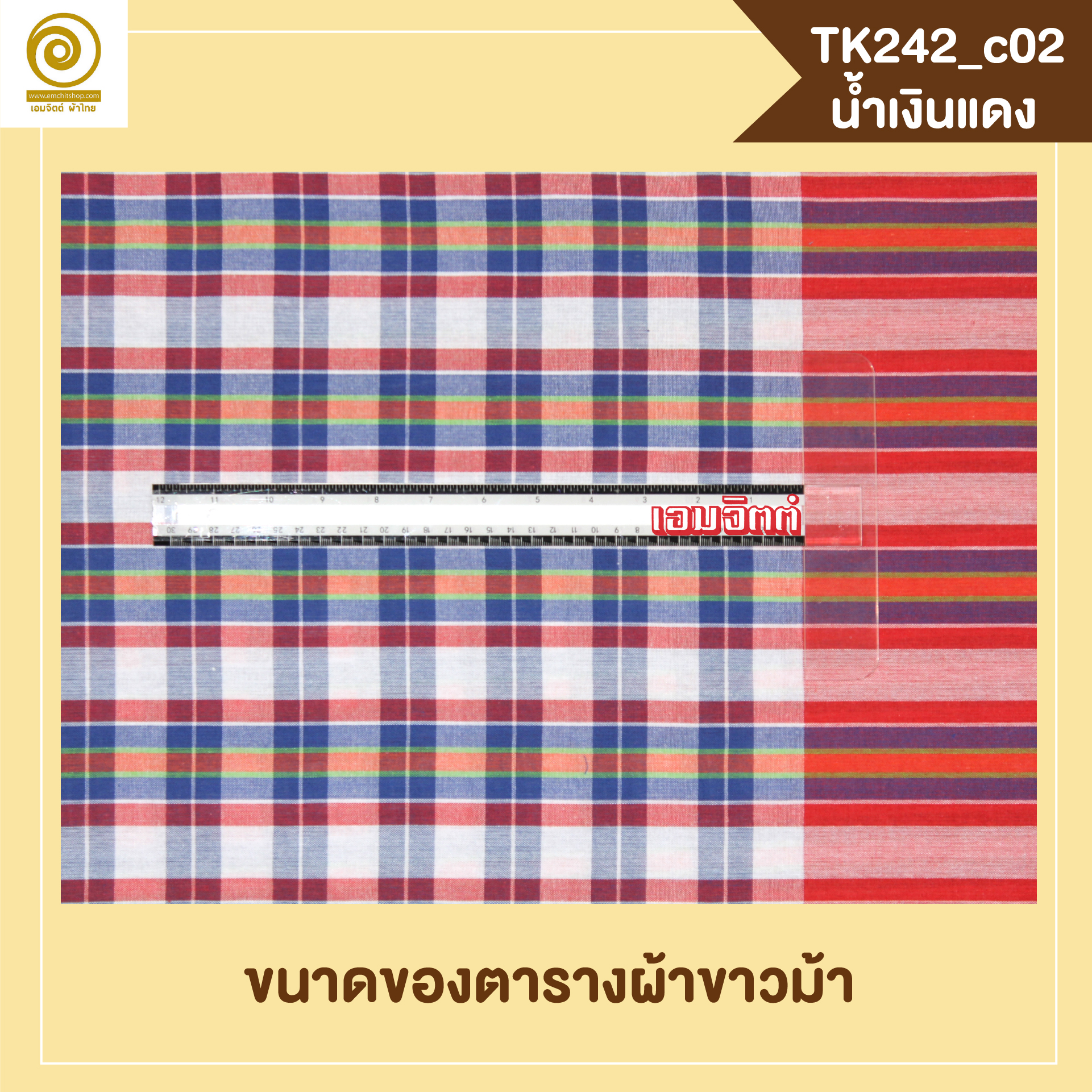 [2ม.] ผ้าขาวม้า TK242 น้ำเงินแดง