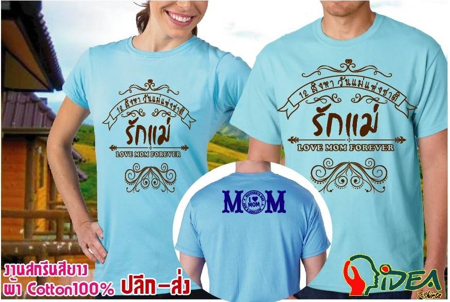 เสื้อยืดวันแม่