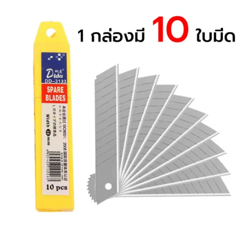 ใบมีดคัตเตอร์ 1 กล่อง 10 ชิ้น ขนาด 1.8
