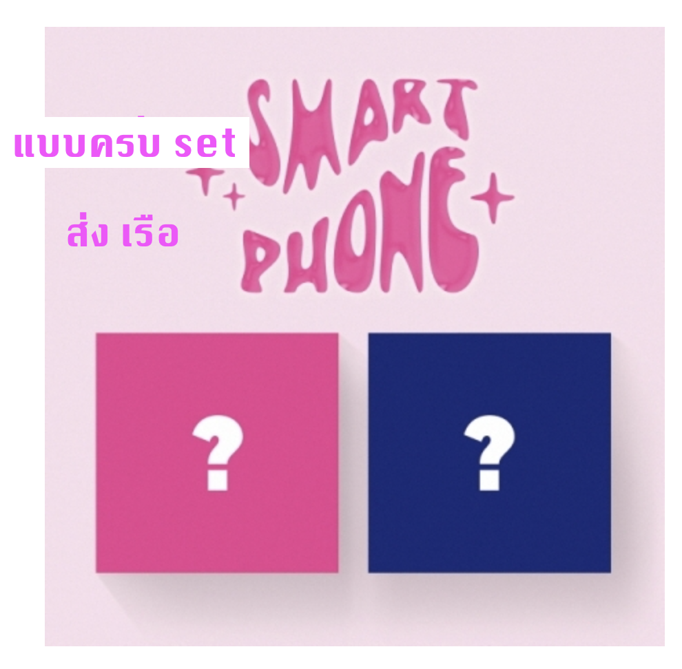 YENA - Mini Album Vol.2 [SMARTPHONE] - แบบ ครบ set - ส่ง เรือ