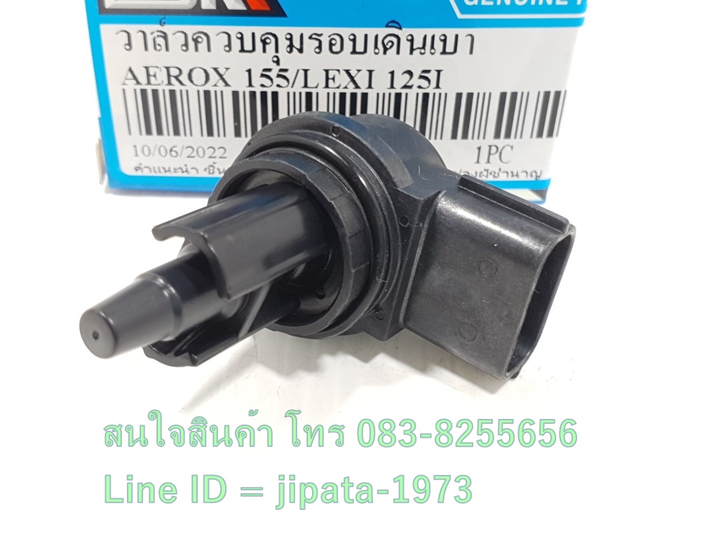 (Aerox) ชุดวาล์วควบคุมรอบเดินเบา Yamaha Aerox,Lexi งานเกรดเอ