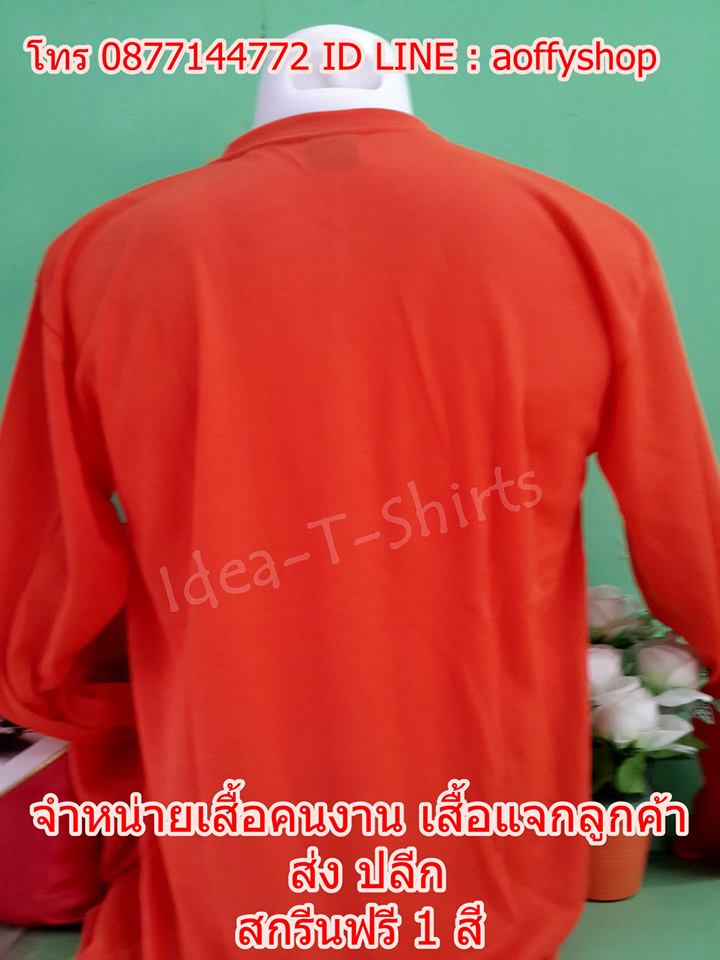 เสื้อคนงาน เสื้อแจกลูกค้า