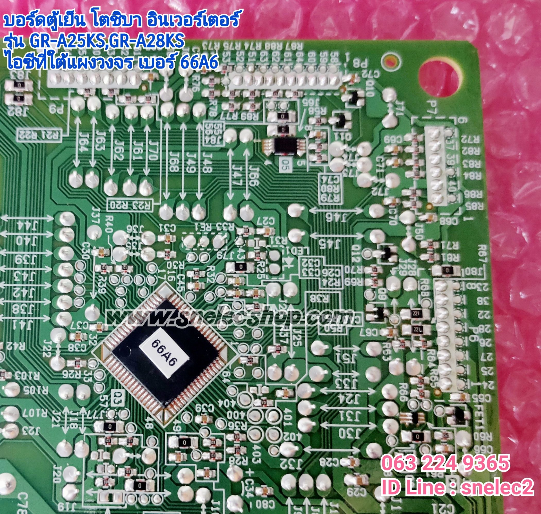 บอร์ดตู้เย็น โตชิบา อินเวอร์เตอร์ รุ่น GR-A25KS,GR-A28KS พาร์ท 44T60708U , 44T60709U บอร์ดใหม่ เวอร์ชั่นไอซี CPU "66A6" ,แทนเวอร์ชั่น"40F9" ใช้กับคอมเพรสเซอร์ Panasonic เท่านั้น
