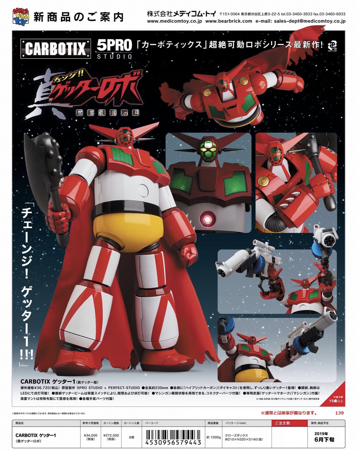"Pre-Order" CARBOTIX Getter 1 (Shin Getter Robo)