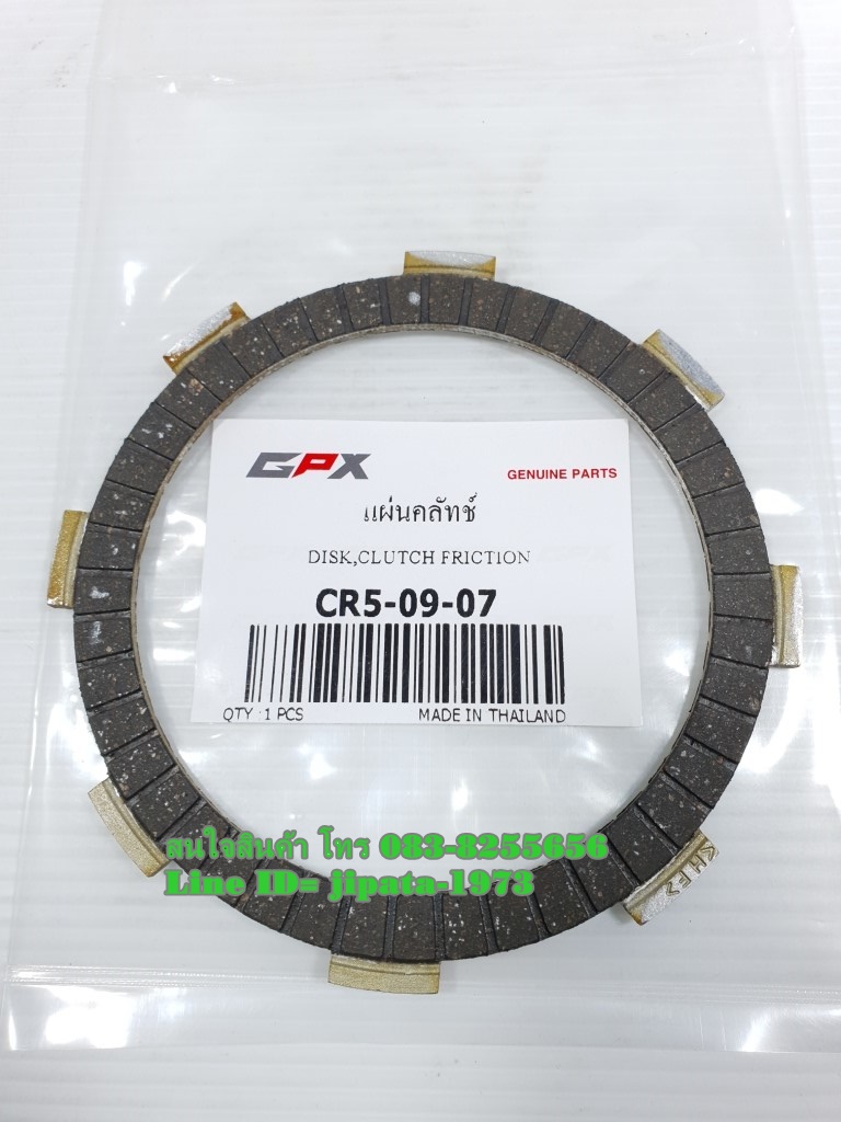 (CR5) แผ่นคลัทช์ GPX CR5-200 แท้ (ราคาต่อ 1 แผ่น)