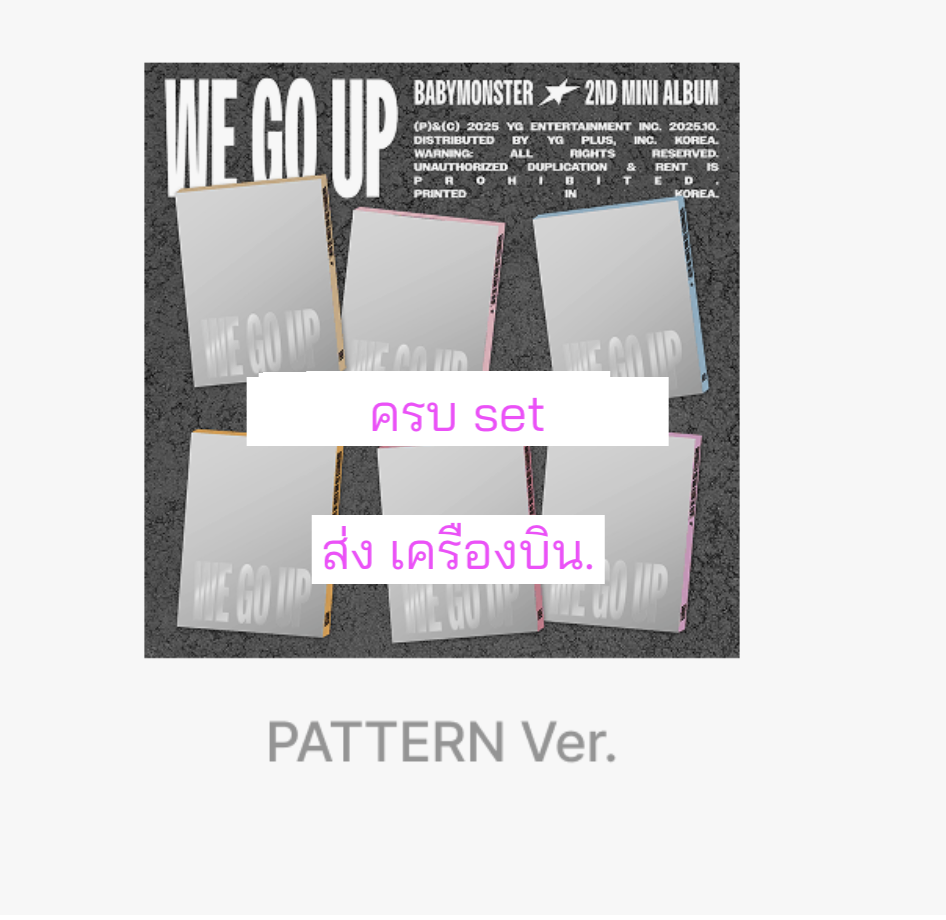BABYMONSTER 2nd MINI ALBUM [WE GO UP] ครบ 6. อัลบั้ม (ปก) แบบได้ของแถมเพิ่ม จาก เคทาว - ส่งเครืองบิน