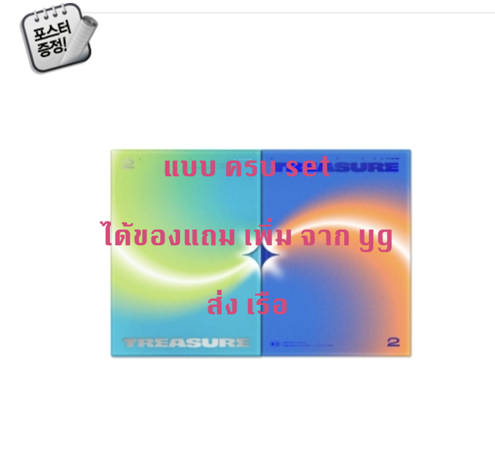TREASURE - 2nd MINI ALBUM [THE SECOND STEP : CHAPTER TWO] - แบบได้ของแถมเพิ่มจาก yg แบบ PHOTOBOOK ver. แบบครบ set หน้าปก Light Green + Deep blue ver. + โปสเตอร์ พร้อมกระบอกโปสเตอร์ - ส่งเรือ