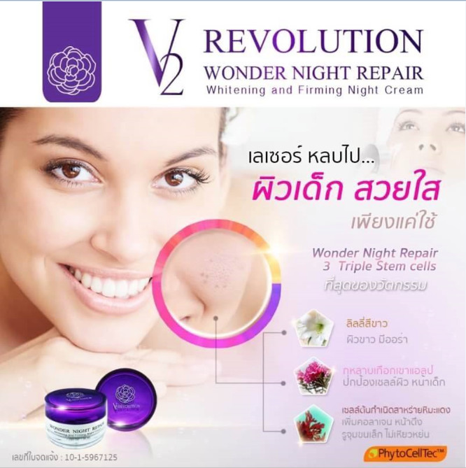 V2 Revolution Wonder Night Repair ครีมวีทู รีโวลูชั่น วันเดอร์ ไนท์ รีแพร์ ครีม